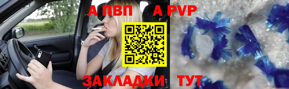 Alfa_PVP  Alfa_PVP кристаллы  Нерюнгри  Вход с VPN  А ПВП СК  A-PVP крисы CK 