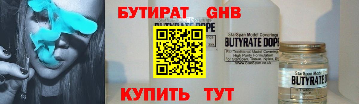 Бутират 1.4BDO Нерюнгри