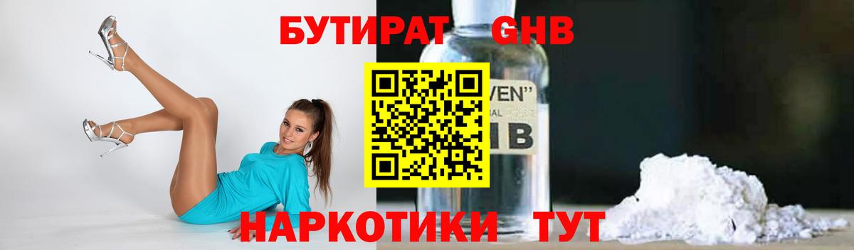 Нерюнгри  Бутират Butirat  БУТИРАТ  Вход с VPN 