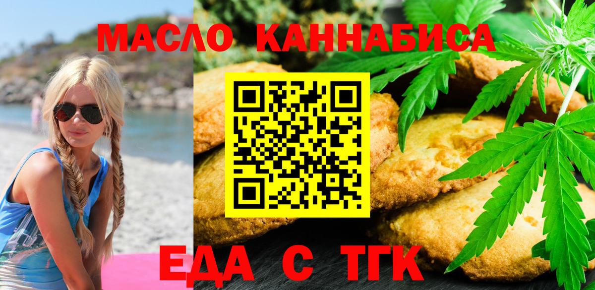 Еда ТГК конопля Нерюнгри