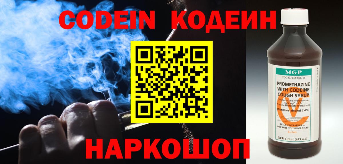 Кодеин напиток Lean (лин)  Вход с VPN  Codein Purple Drank  Нерюнгри 