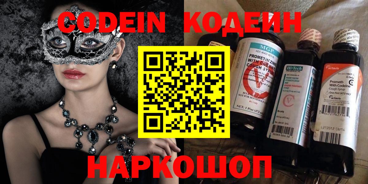 Codein Purple Drank Нерюнгри