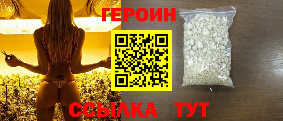 ГЕРОИН Heroin Нерюнгри