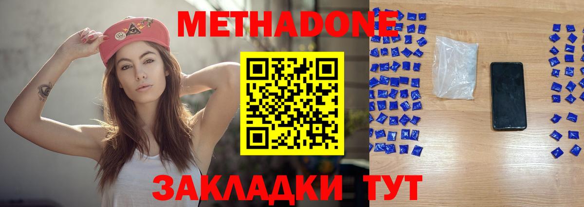 Метадон methadone  Метадон белоснежный  Вход с VPN  Нерюнгри 